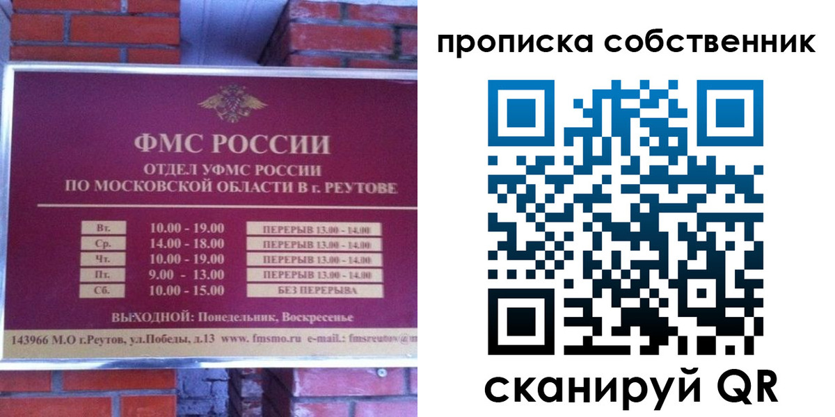 прописка для работы в Брянске
