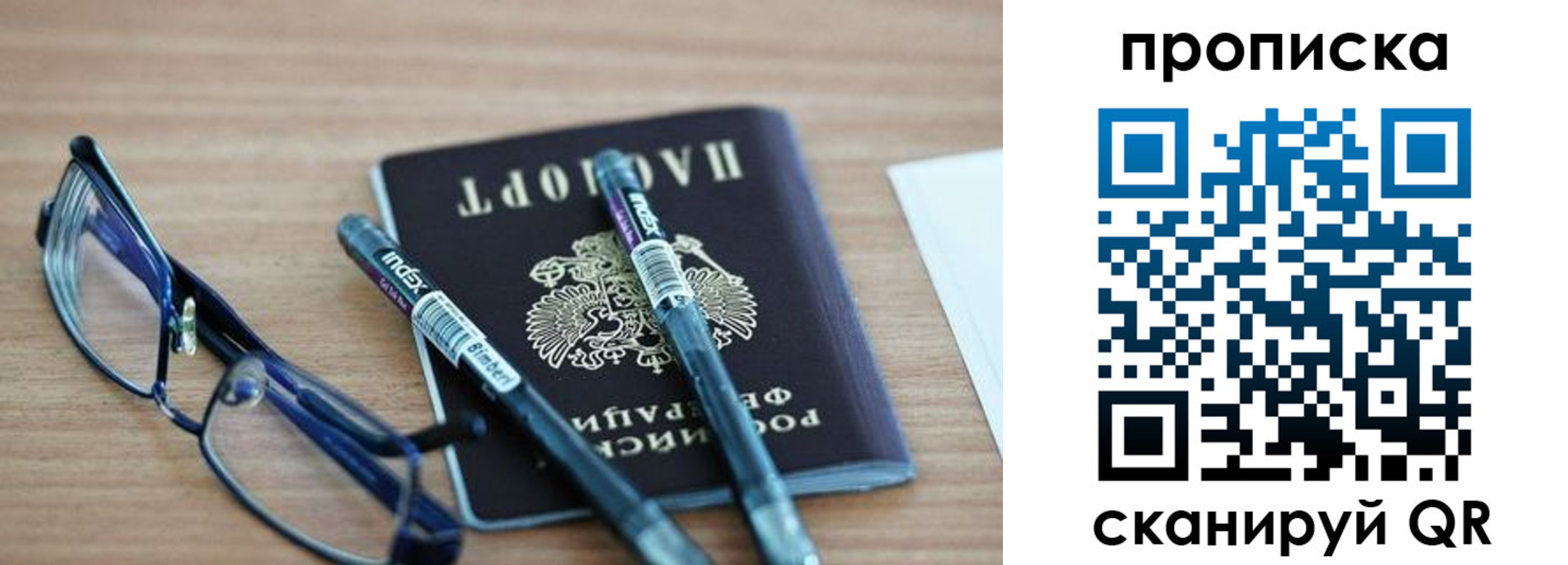 прописка от собственника в Брянске