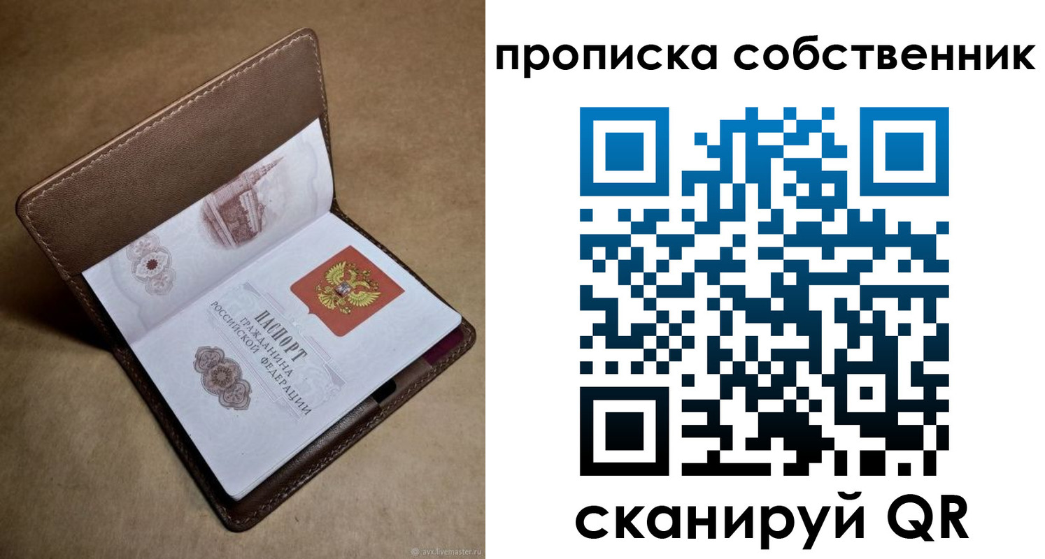 временная прописка в Брянске