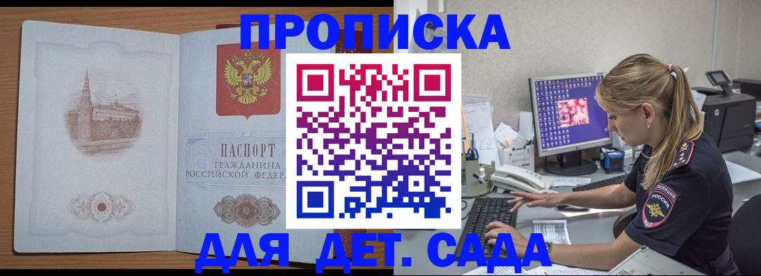 прописка для работы в Брянске