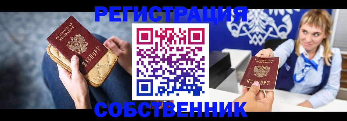 прописка 2025 в Брянске