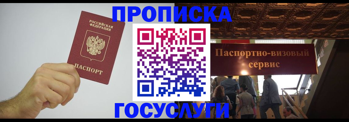 прописка для школы в Брянске