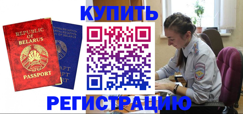 временная регистрация в квартире в Брянске