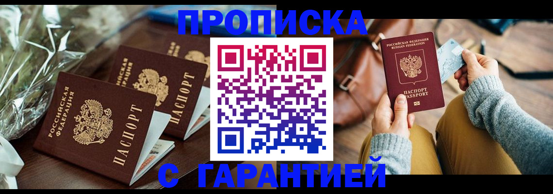 временная регистрация для школы в Брянске